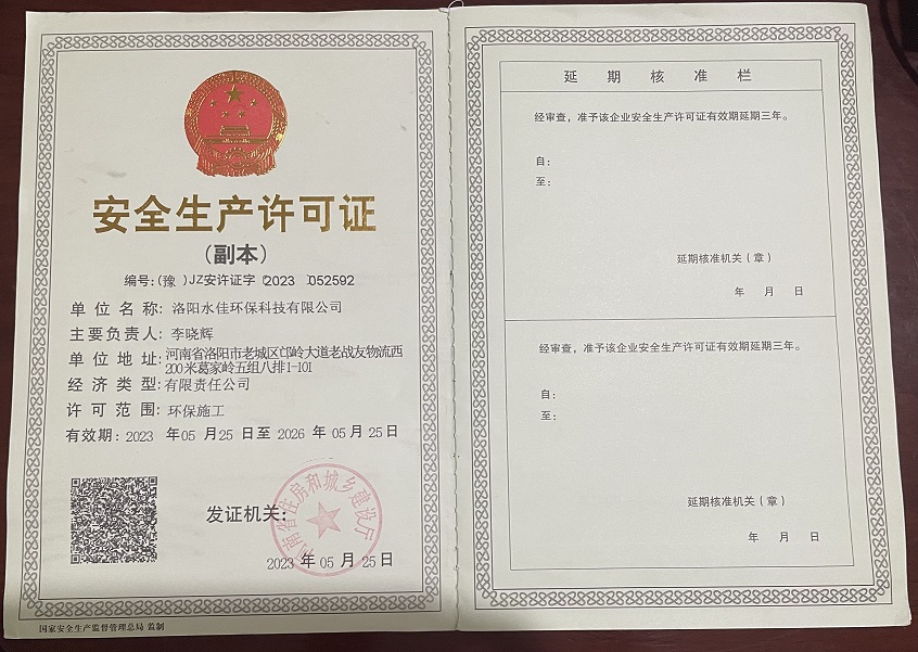 1599898932100761.jpg 安全生產許可證